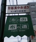 日暮里